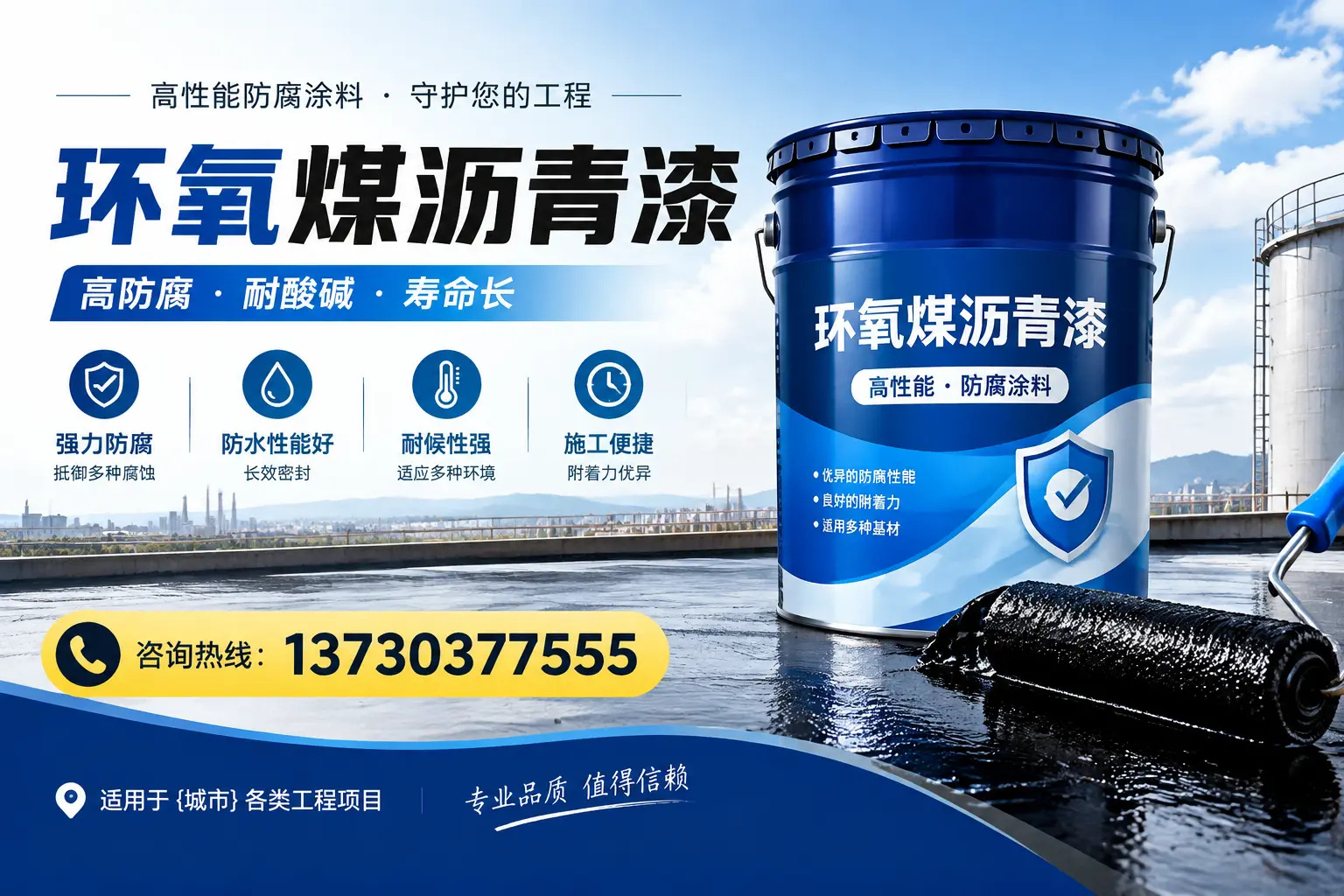 在威海使用环氧煤沥青漆的常见误区解析